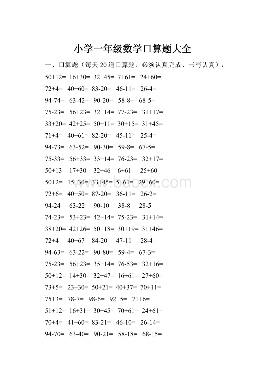 小学一年级数学口算题大全Word格式.docx_第1页