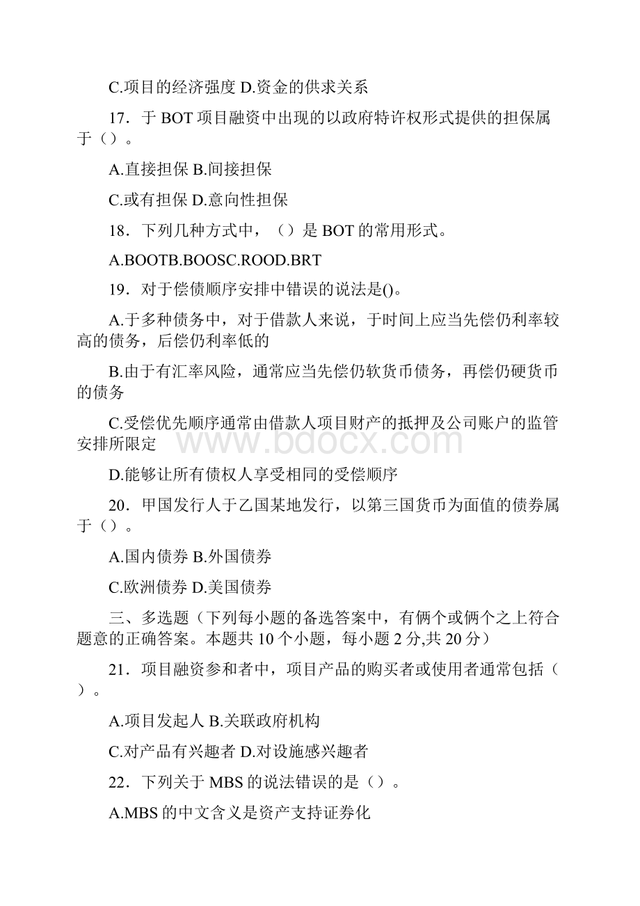 建筑工程考试东财考试批次工程项目融资考试复习题精编Word文档下载推荐.docx_第3页