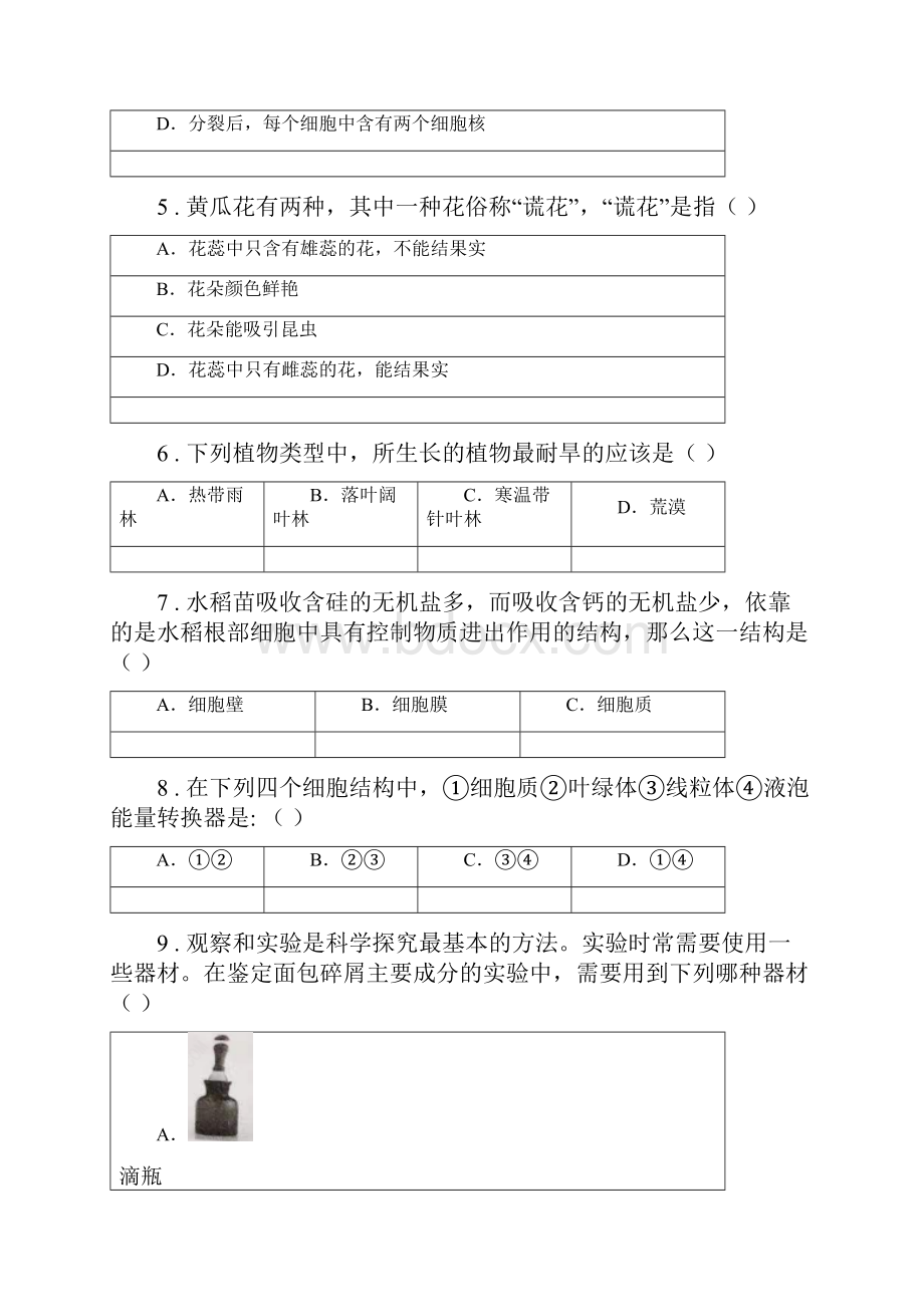 新人教版七年级上学期期末生物试题新编.docx_第2页