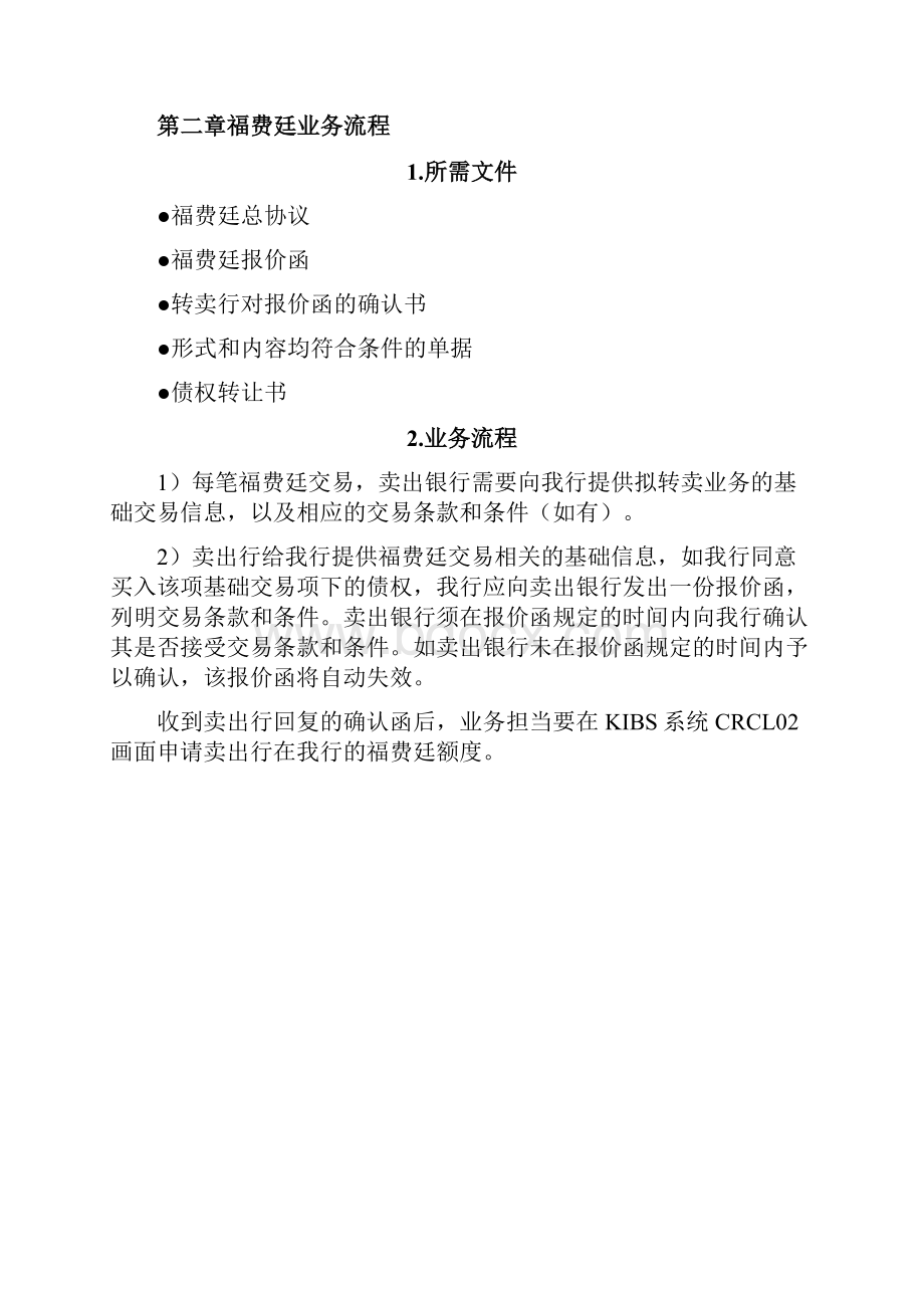 福费廷业务操作手册.docx_第2页