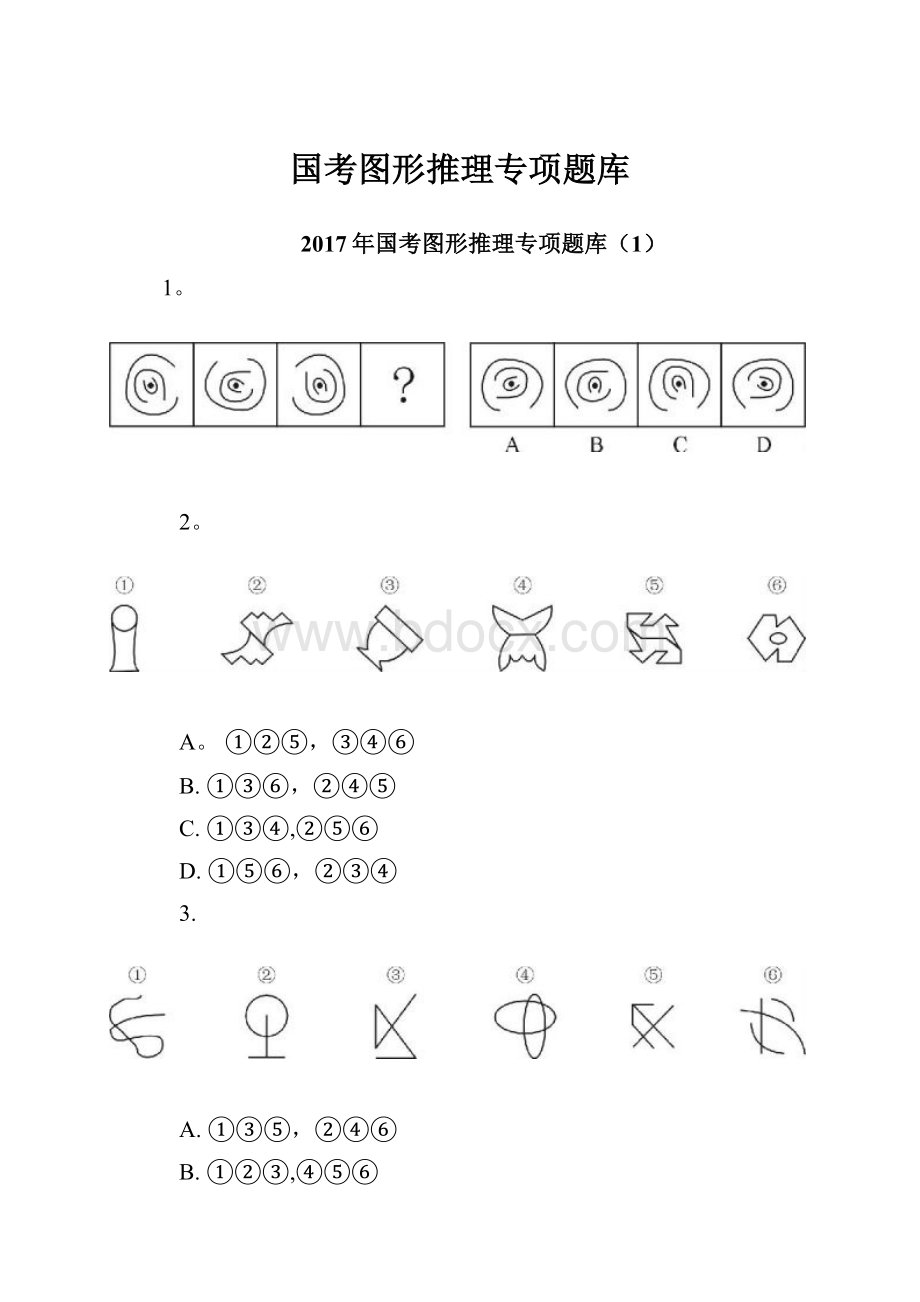 国考图形推理专项题库文档格式.docx