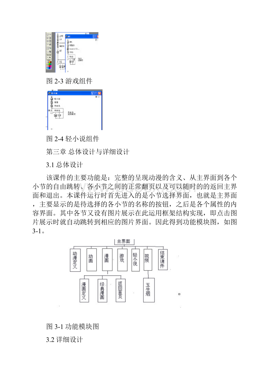 Authorware课程设计报告.docx_第3页