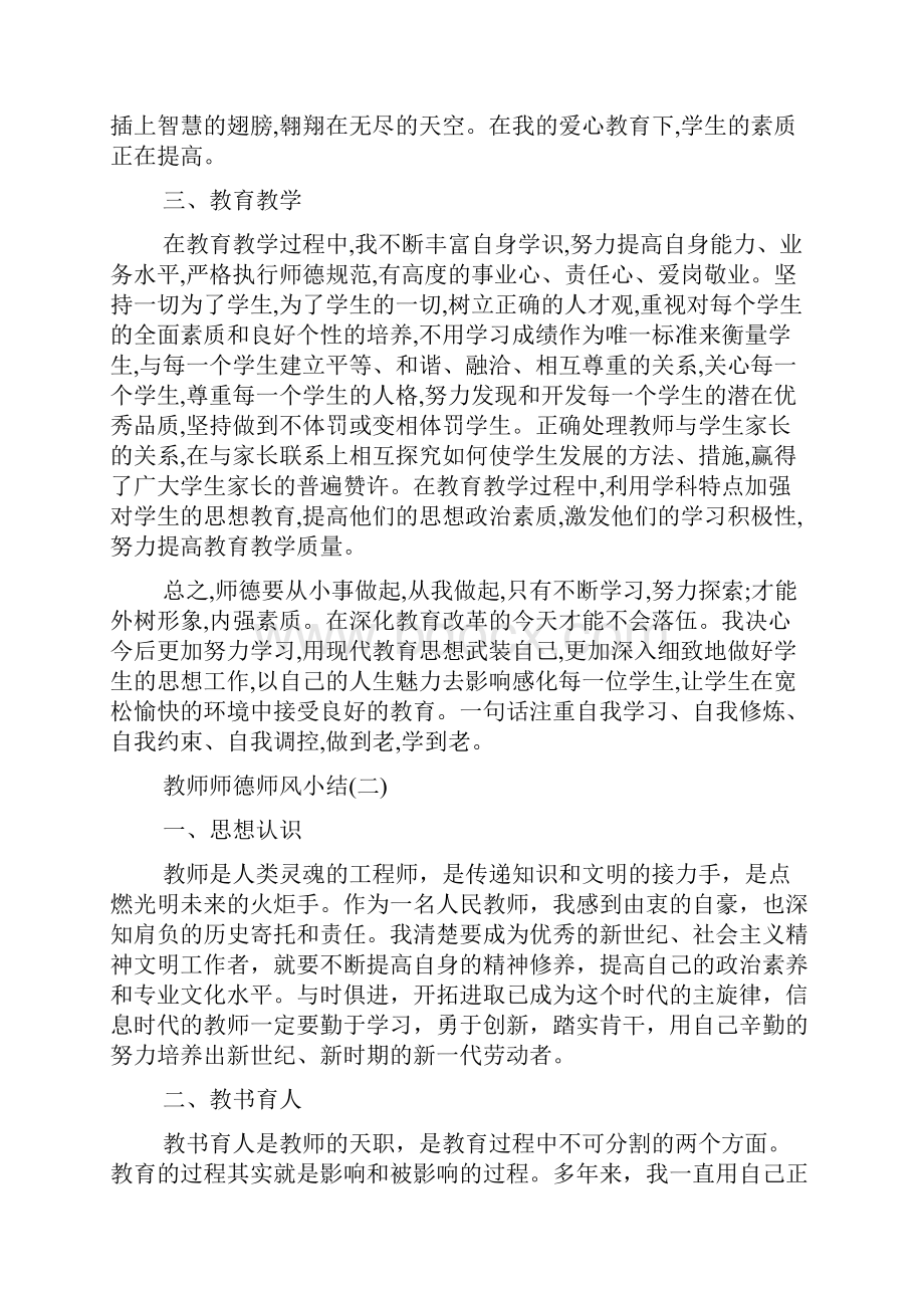 教师师德师风小结.docx_第2页