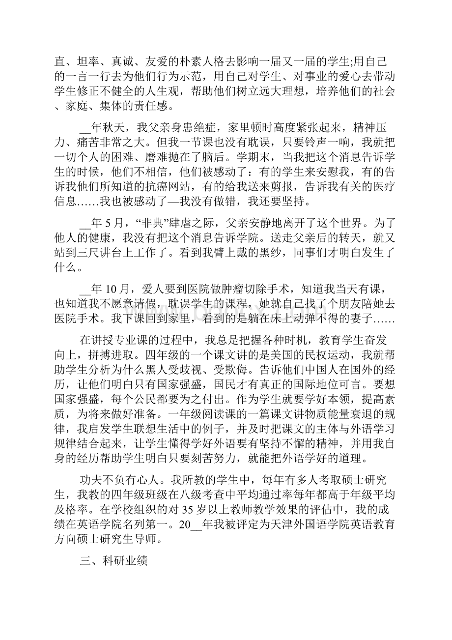 教师师德师风小结.docx_第3页