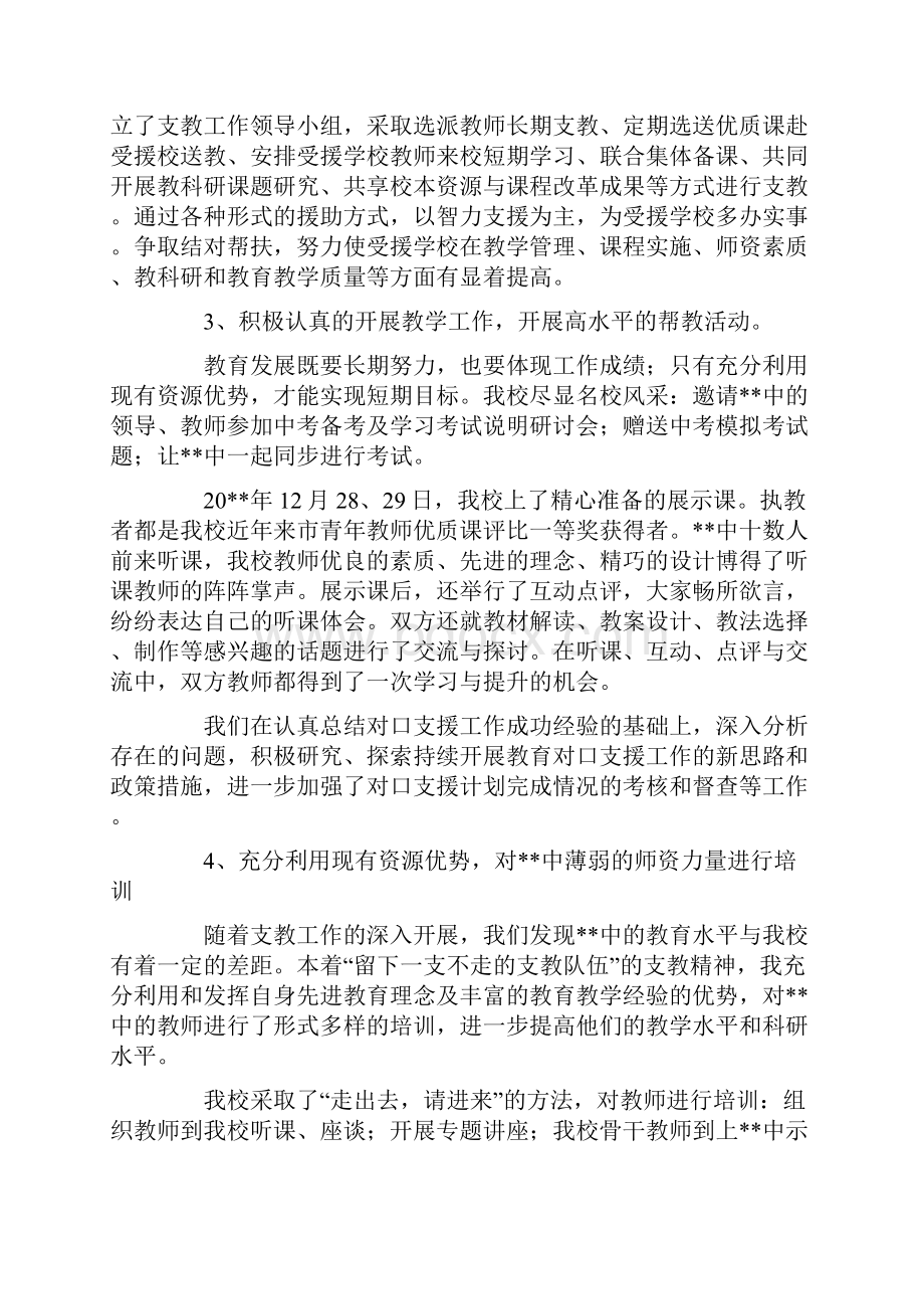 Z中学教师支教工作个人小结Word文件下载.docx_第2页