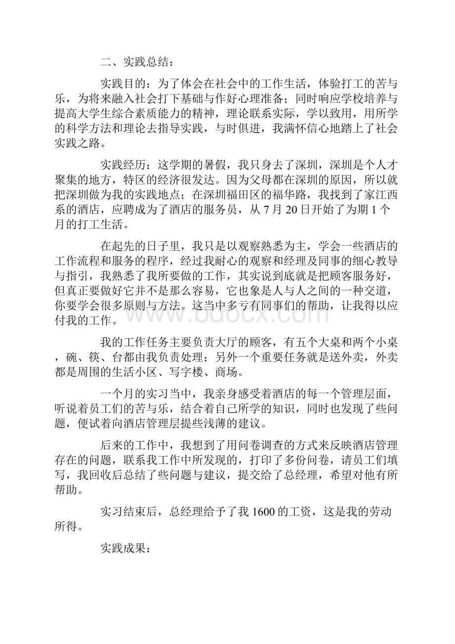 暑假实习报告6篇Word下载.docx_第3页