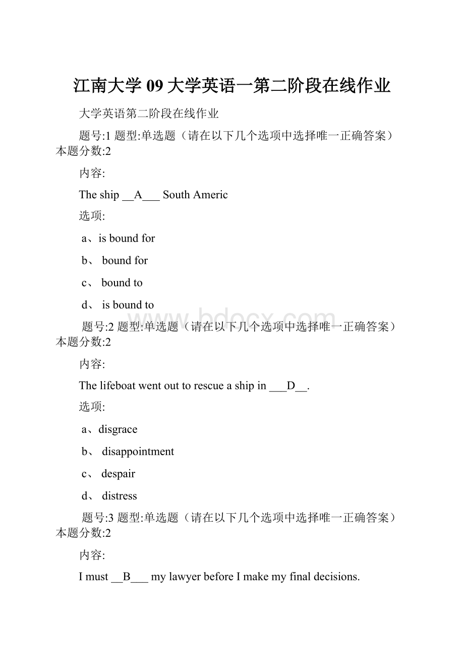 江南大学09大学英语一第二阶段在线作业.docx_第1页