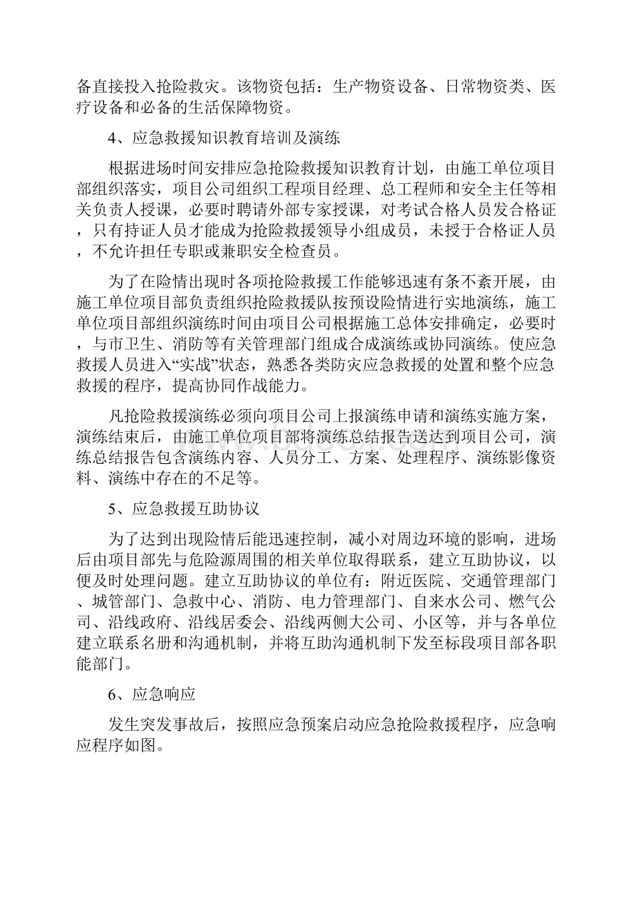 PPP规划项目维护管理方案计划方案计划Word文档格式.docx_第3页