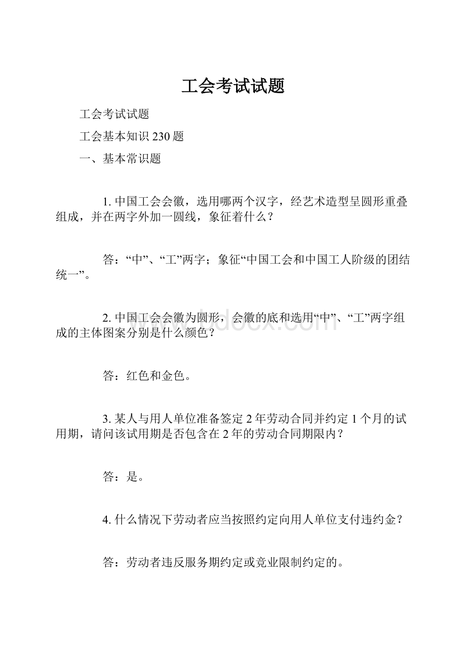 工会考试试题.docx_第1页