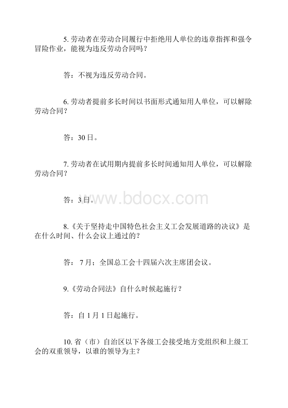 工会考试试题.docx_第2页