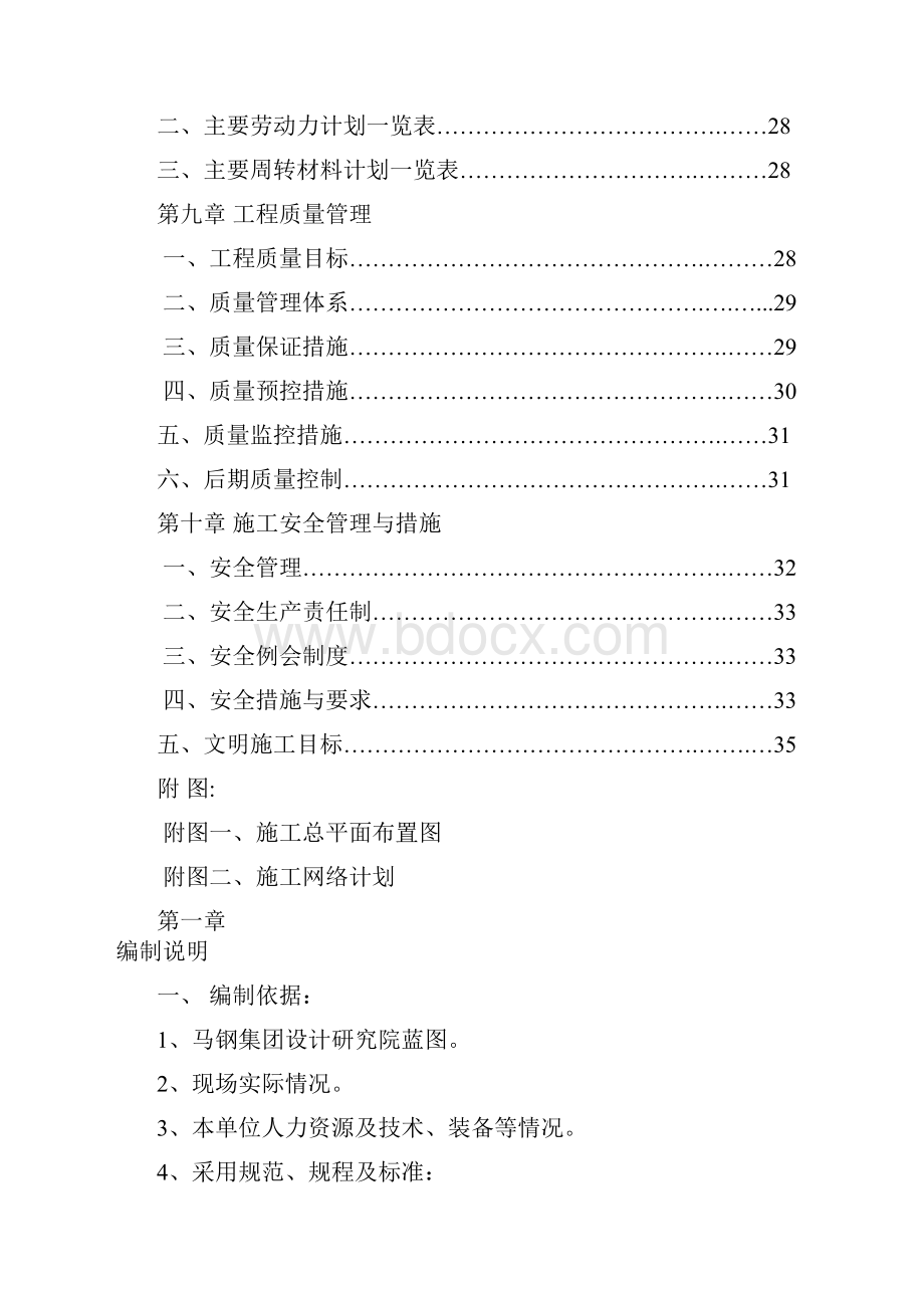 各种施工方案Word下载.docx_第3页