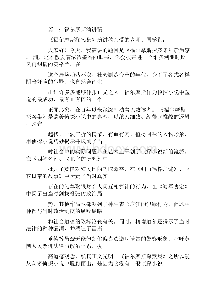 福尔摩斯演讲稿.docx_第3页