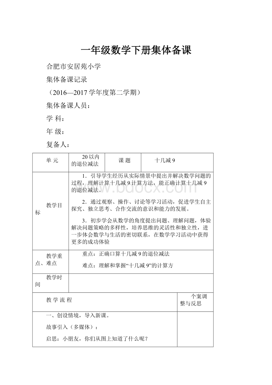 一年级数学下册集体备课.docx