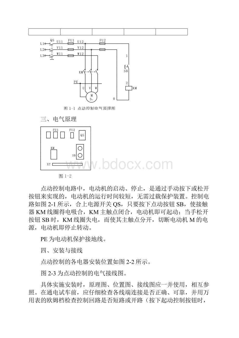 三相异步电动机控制实训参考资料.docx_第2页