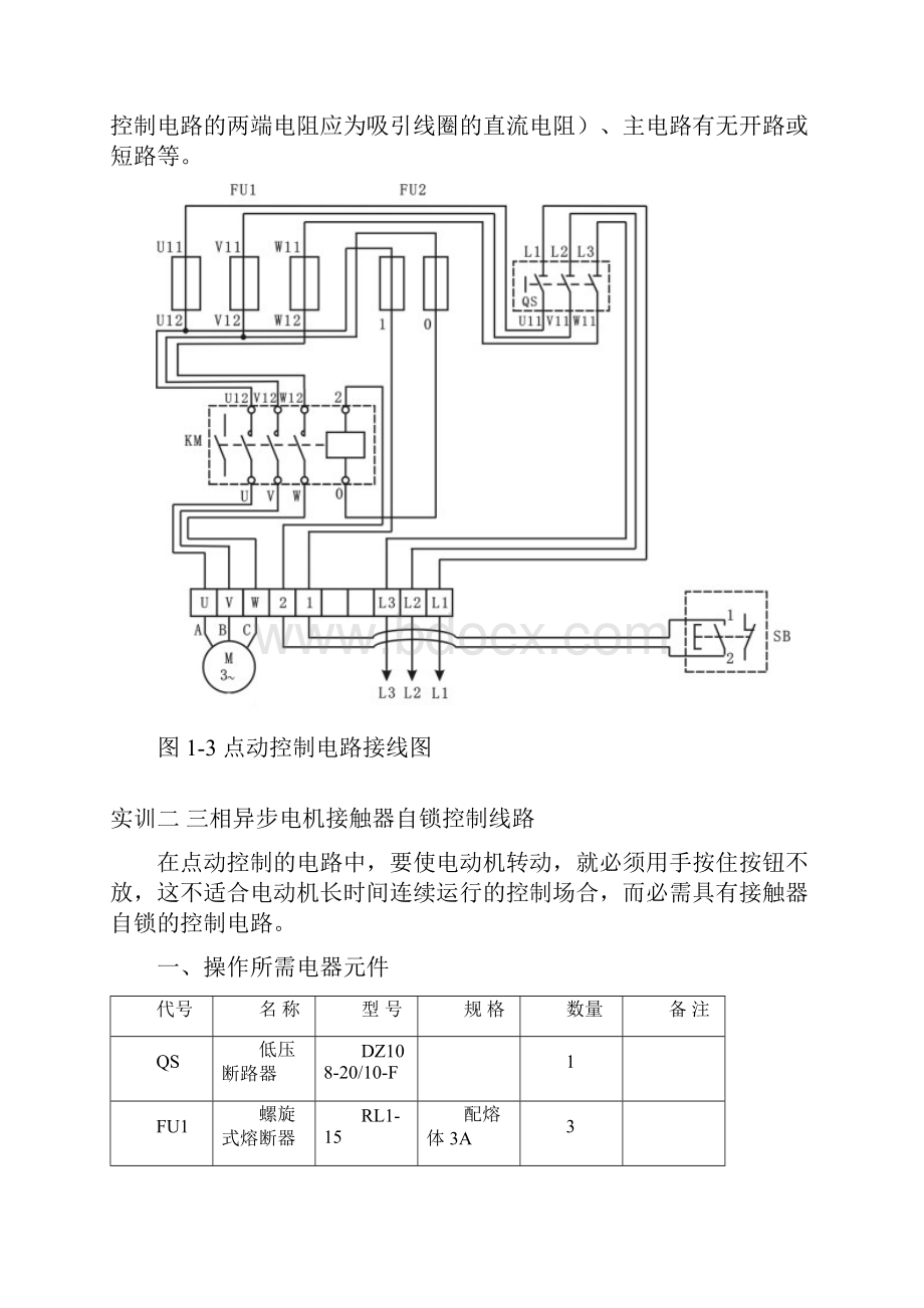 三相异步电动机控制实训参考资料.docx_第3页