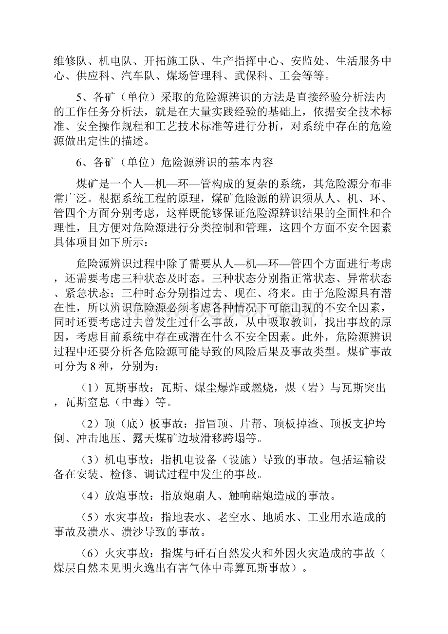 危险源辨识步骤.docx_第2页