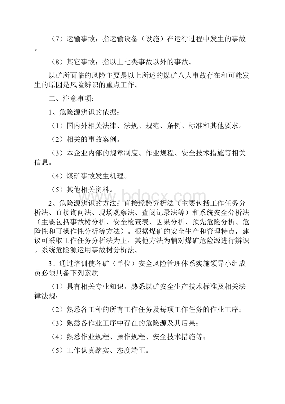 危险源辨识步骤.docx_第3页