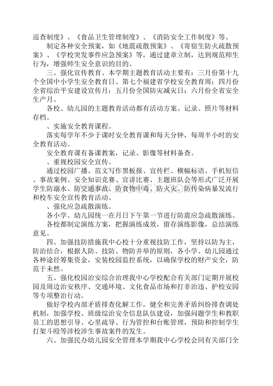 学校上半年安全工作总结.docx_第2页