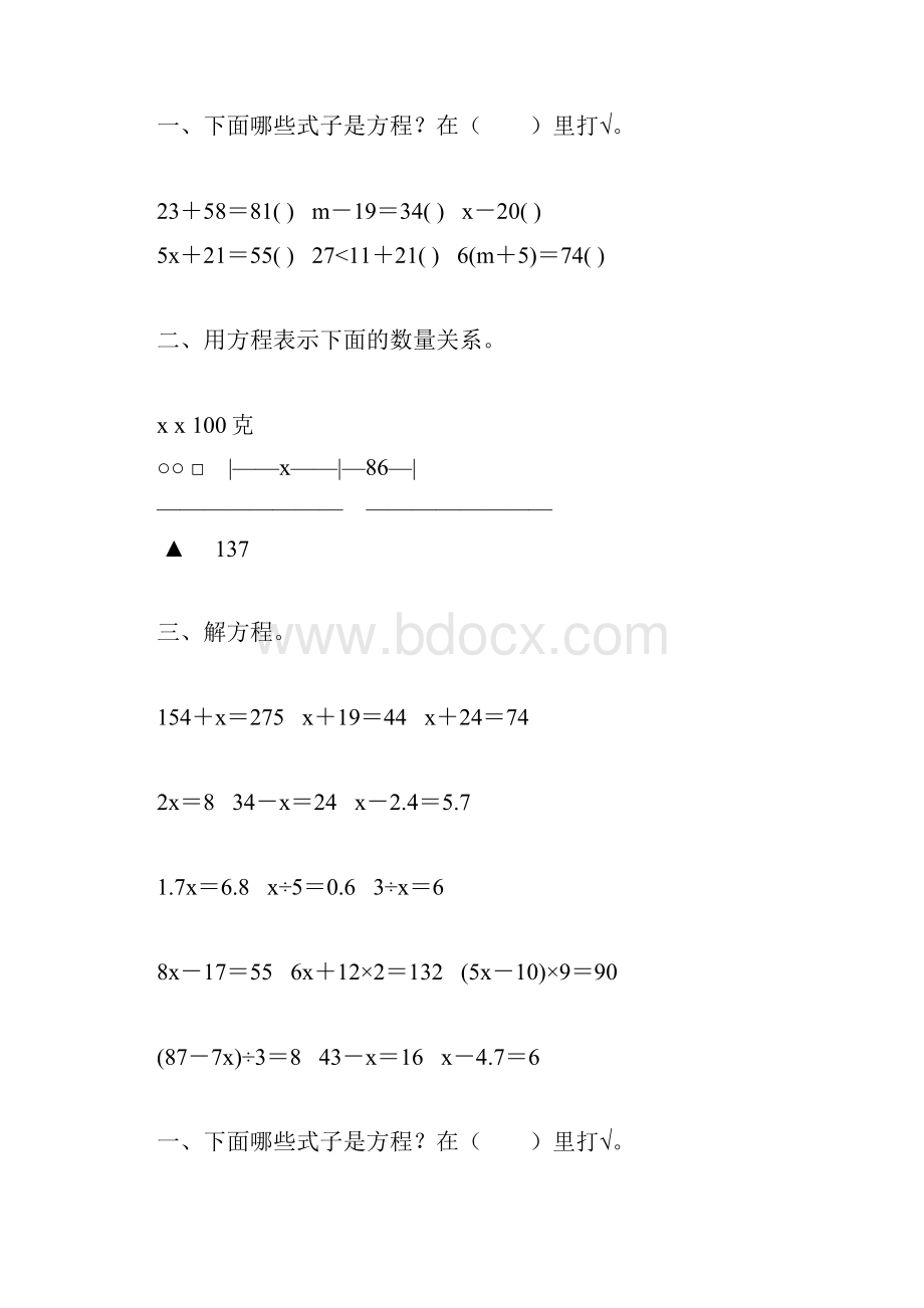 人教版小学五年级数学上册解简易方程练习题大全 1Word文档下载推荐.docx_第3页