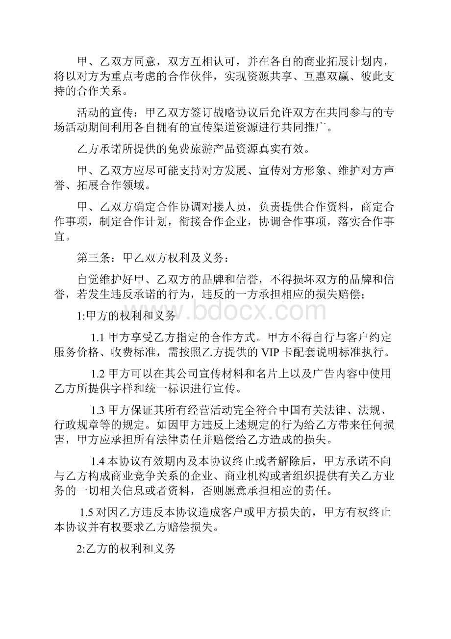 博客战略合作协议21.docx_第2页