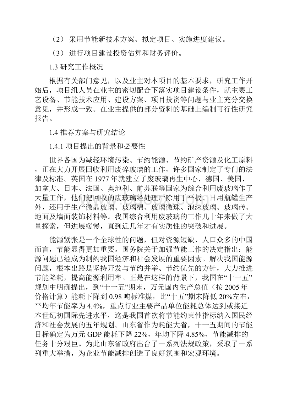 碎玻璃回收综合利用项目可行性研究报告书word版本Word下载.docx_第3页