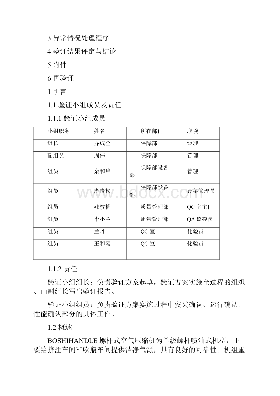 压缩空气系统验证方案1全解Word下载.docx_第2页