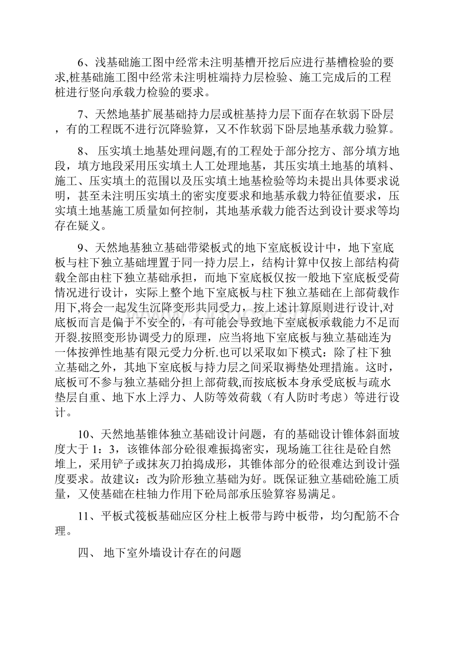 施工图审查整理版施工方案.docx_第3页