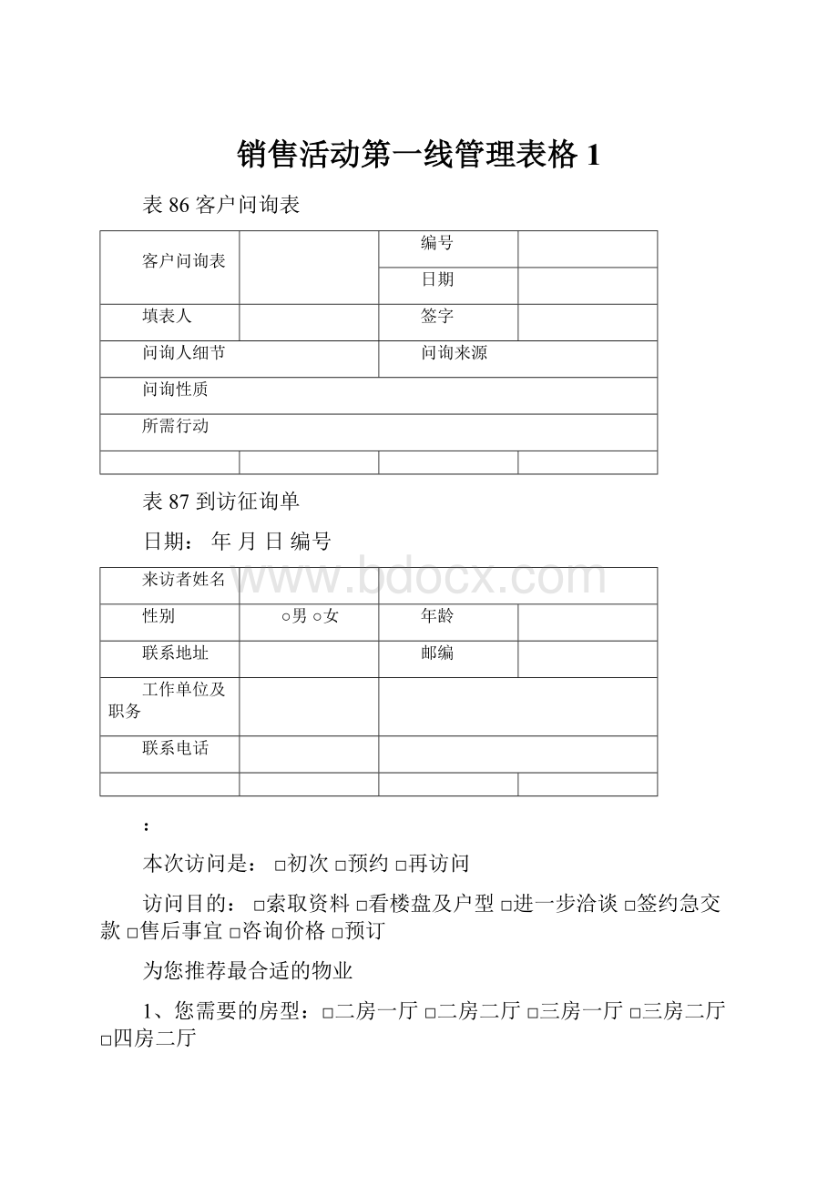 销售活动第一线管理表格1.docx_第1页