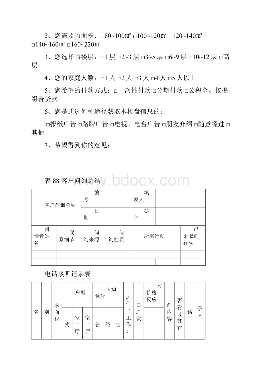 销售活动第一线管理表格1.docx_第2页