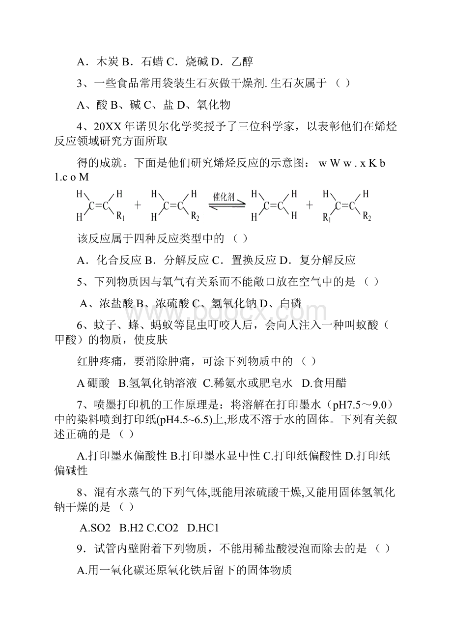 新编初三化学第十单元《酸和碱》单元测试题及答案.docx_第2页