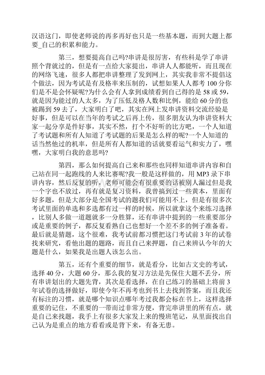 考上本科的心得体会Word文档下载推荐.docx_第3页