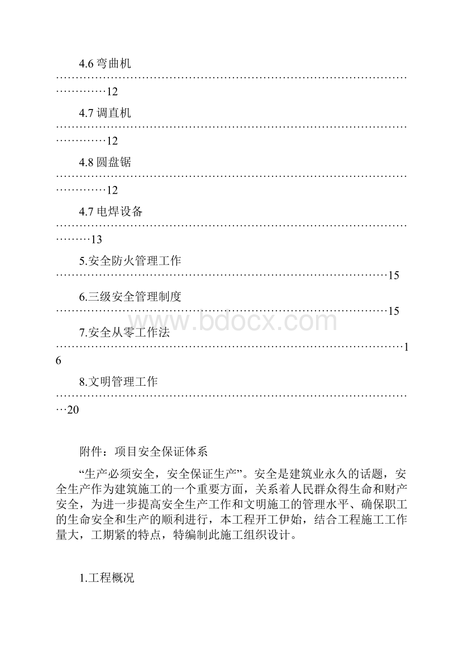 涌金二期安全施工组织设计.docx_第3页