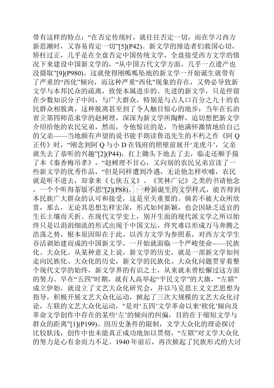 赵树理小说模式探究论文Word格式.docx_第3页