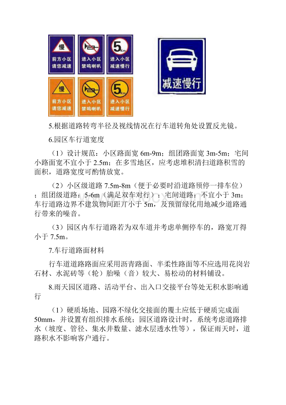 绿城客户敏感点100条Word下载.docx_第3页