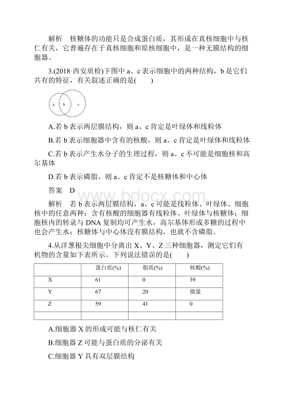 届 北师大版细胞的能量代谢单元测试.docx_第2页