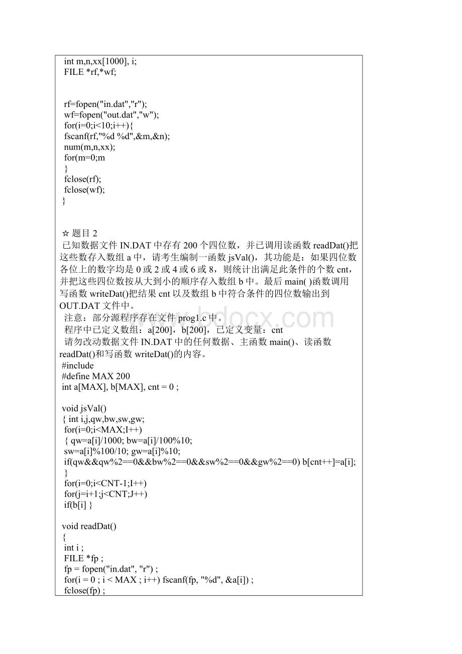 全国计算机等级考试三级C语言上机题100Word下载.docx_第2页