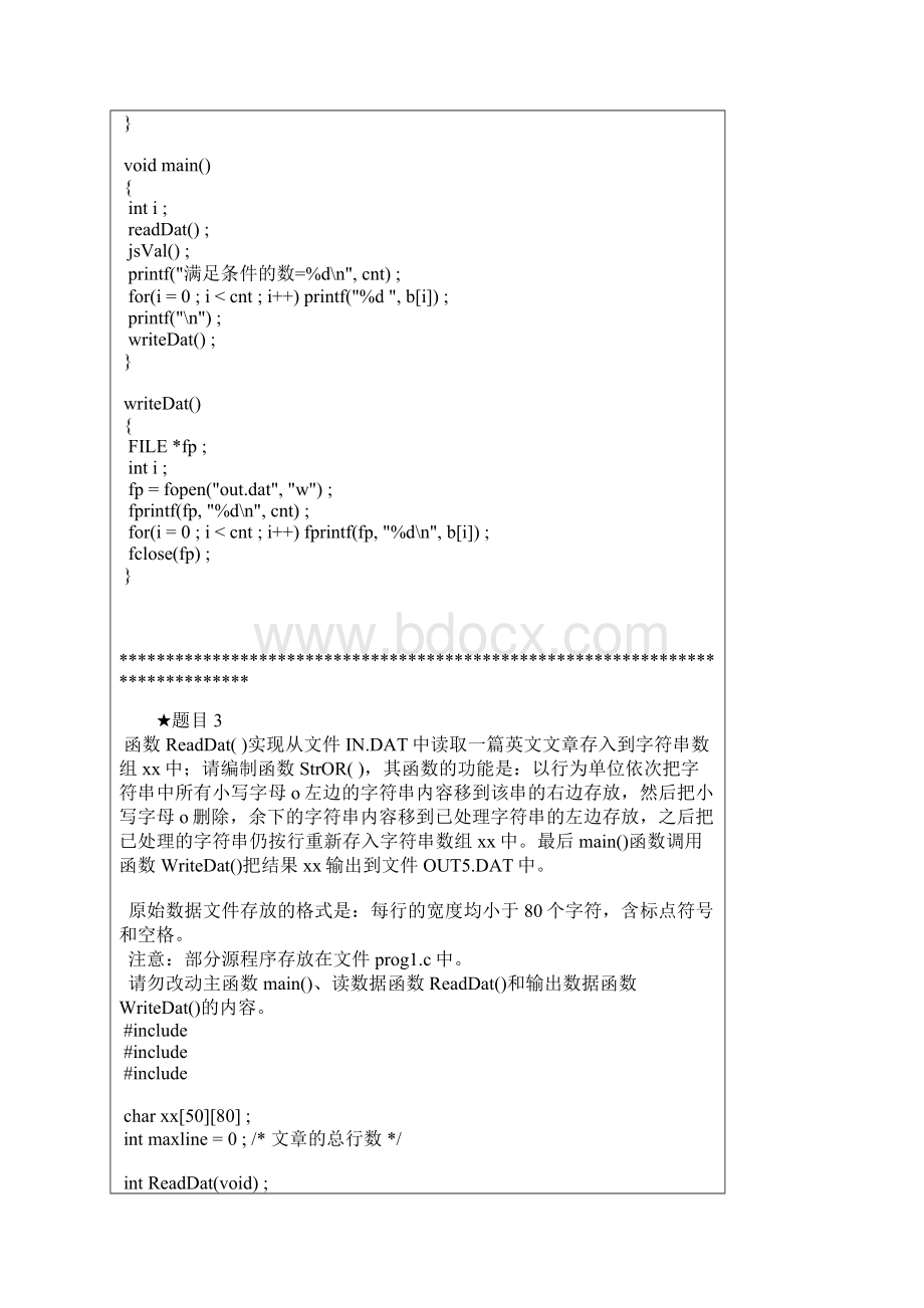 全国计算机等级考试三级C语言上机题100Word下载.docx_第3页