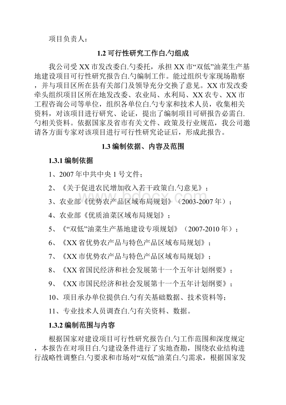 XX省XX市双低油菜生产基地建设项目可行性研究报告.docx_第2页