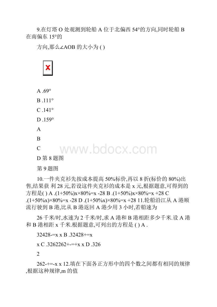 最新人教版七年级数学上册期末测试题及答案名师优秀教案Word格式文档下载.docx_第3页