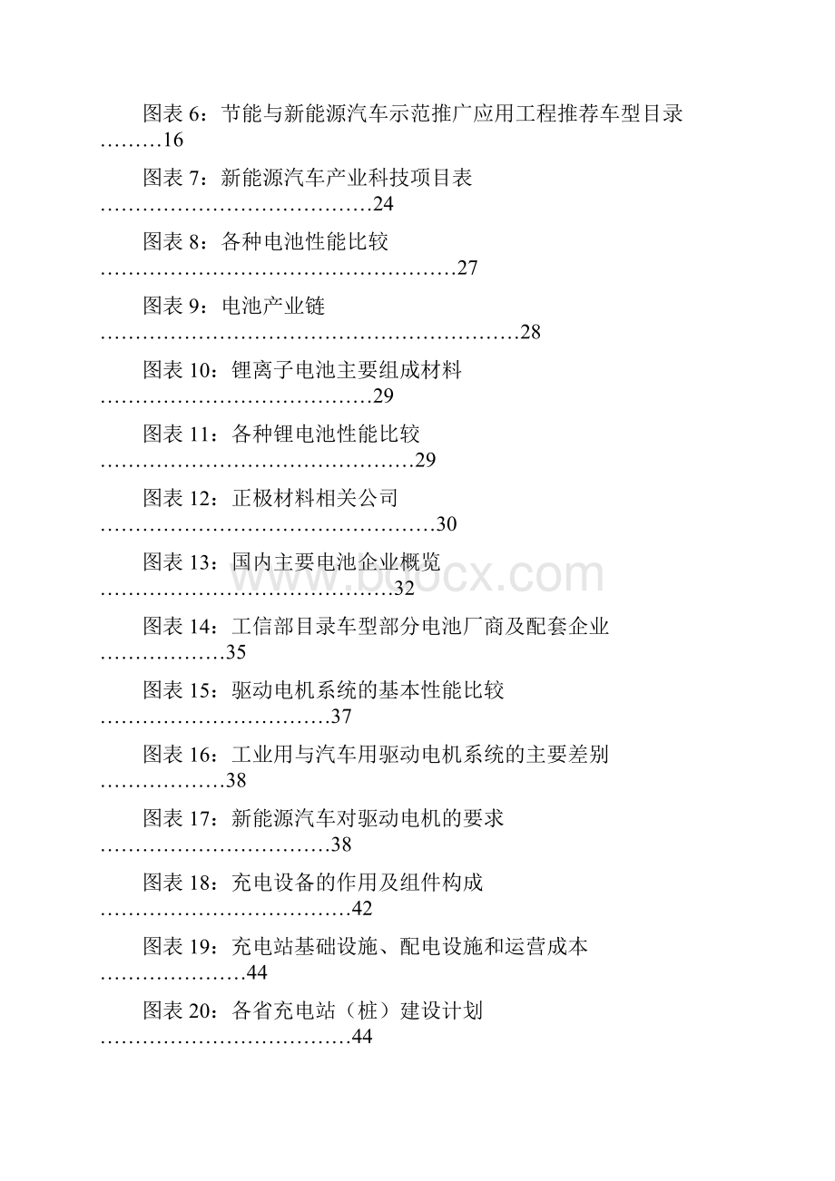 中国新能源电动汽车生产项目可行性研究报告Word文档格式.docx_第3页