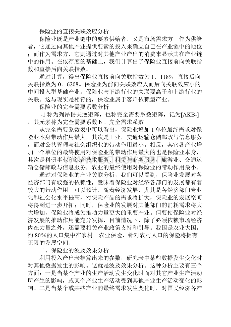 保险业产业关联.docx_第3页