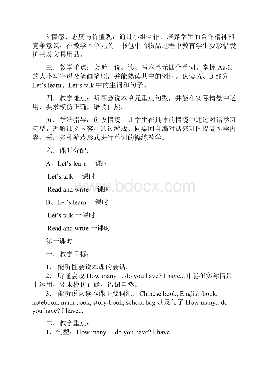 pep四年级英语上第二单元教案设计doc.docx_第2页