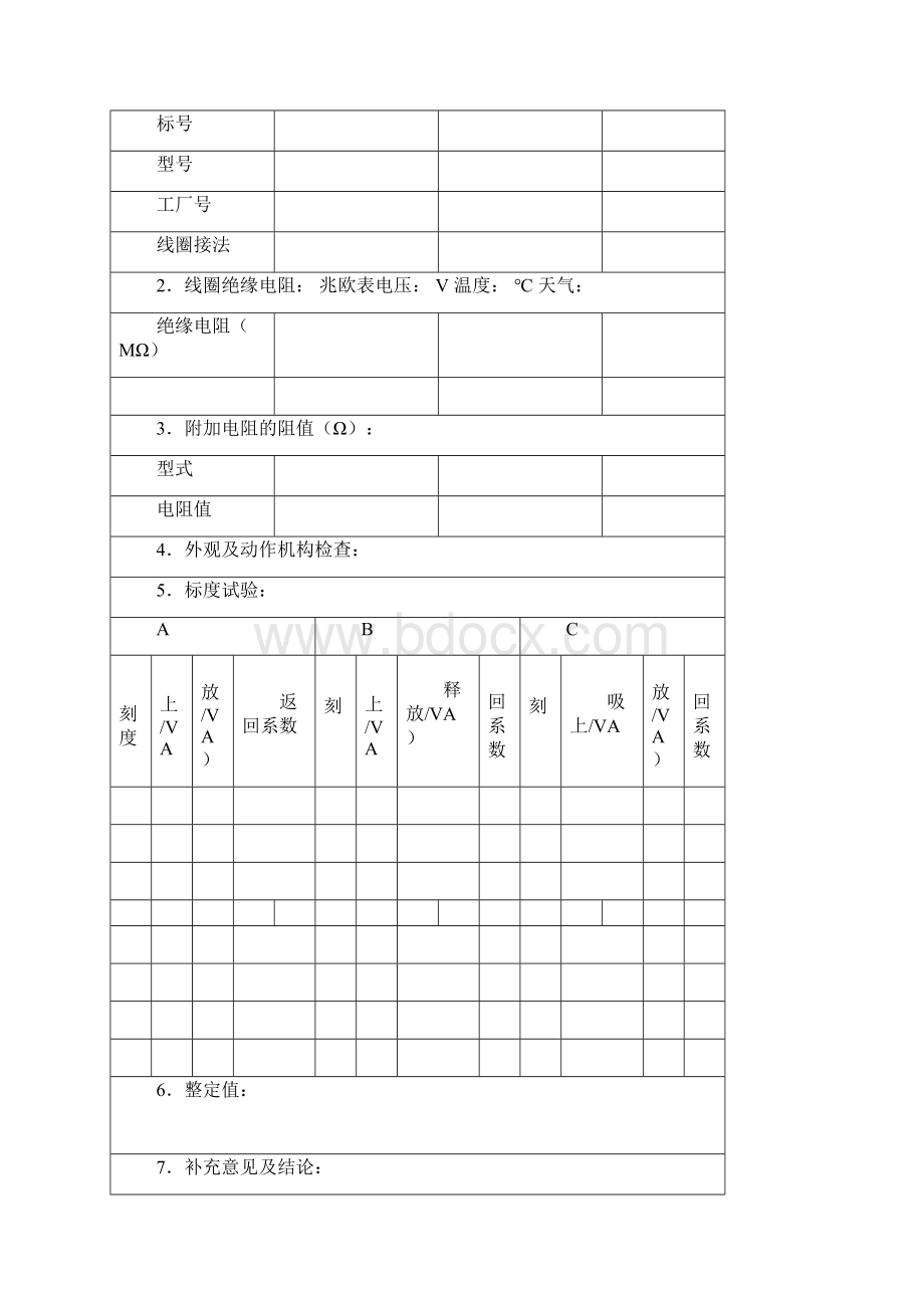 电力变压器试验记录.docx_第3页