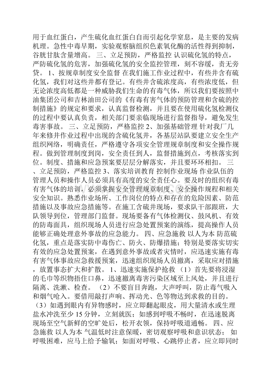 有毒有害气体的安全防范和应急措施标准范本.docx_第3页