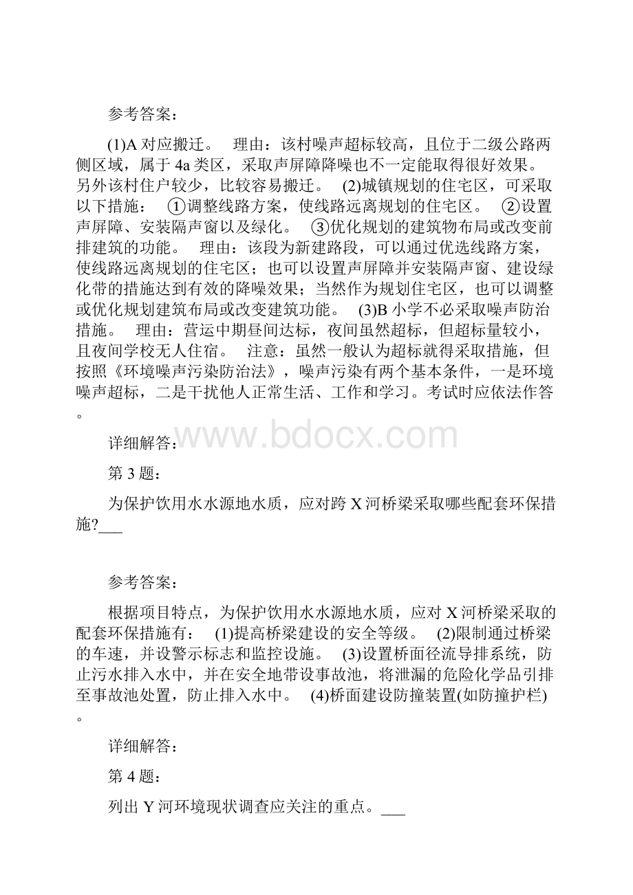 环境影响评价案例分析真题Word格式文档下载.docx_第2页