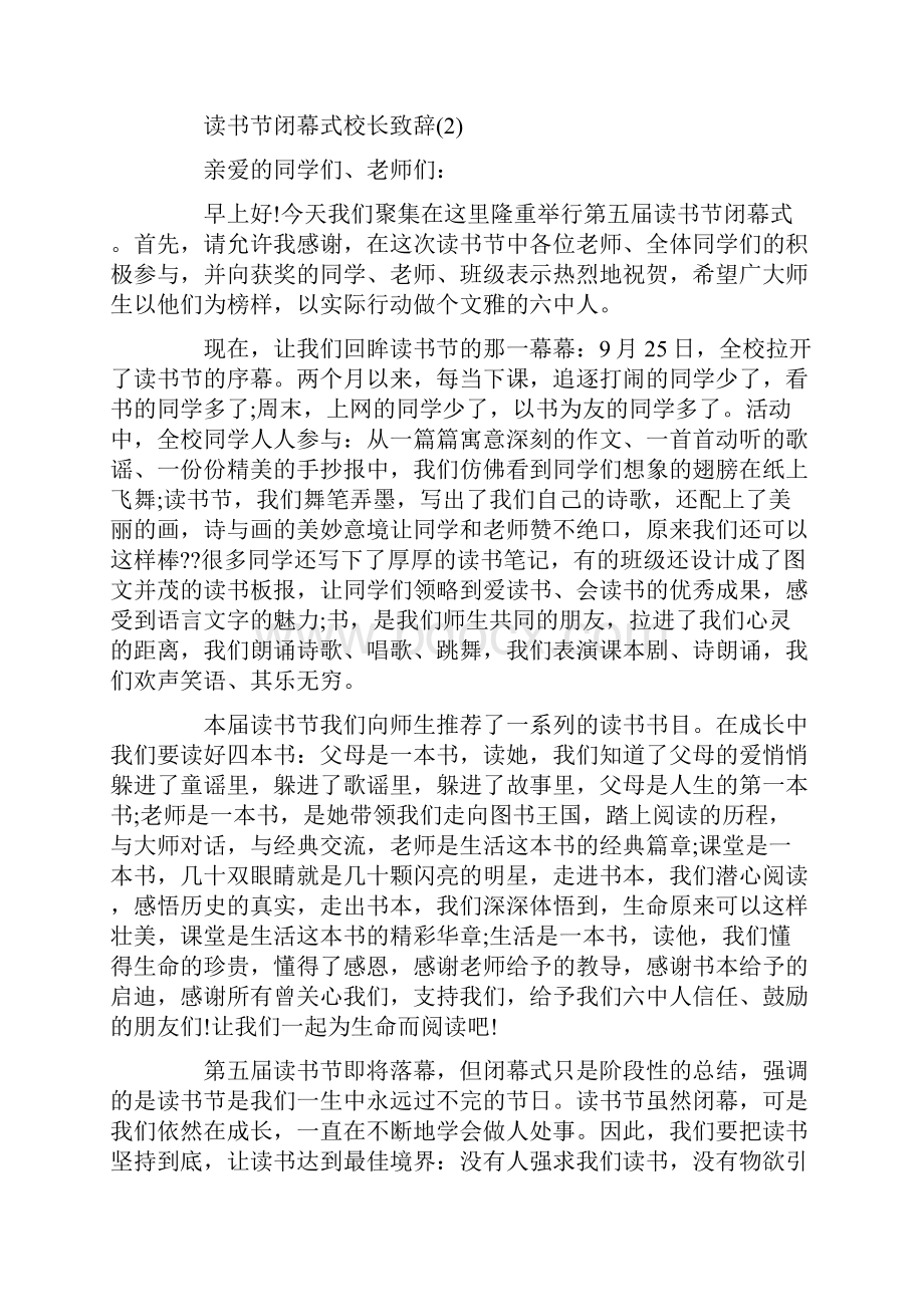 读书节闭幕式校长致辞5篇.docx_第2页