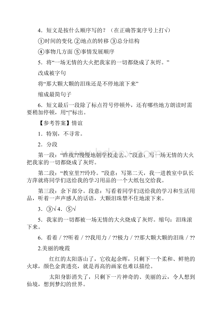 四级语文课外阅读题附答案.docx_第2页