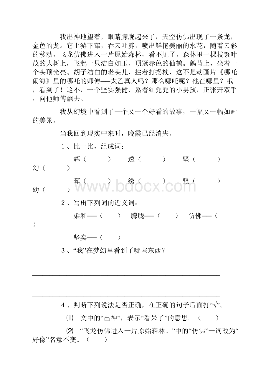 四级语文课外阅读题附答案.docx_第3页