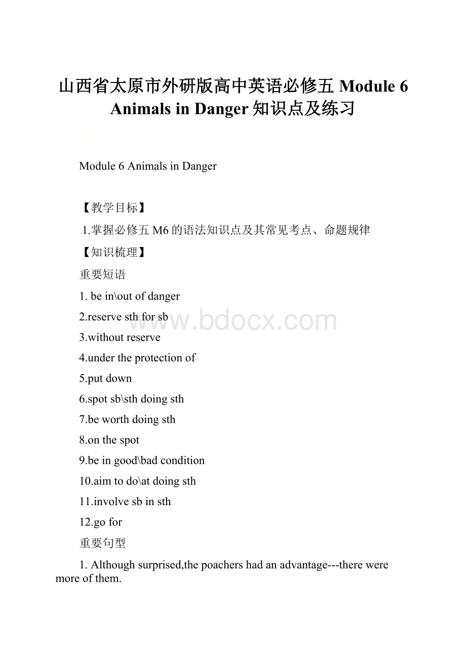 山西省太原市外研版高中英语必修五 Module 6 Animals in Danger知识点及练习.docx