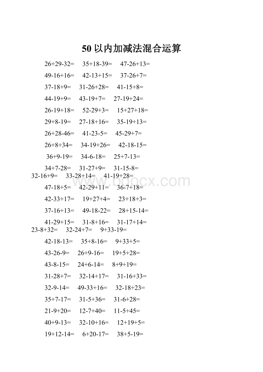 50以内加减法混合运算.docx_第1页